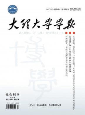 大理大学学报